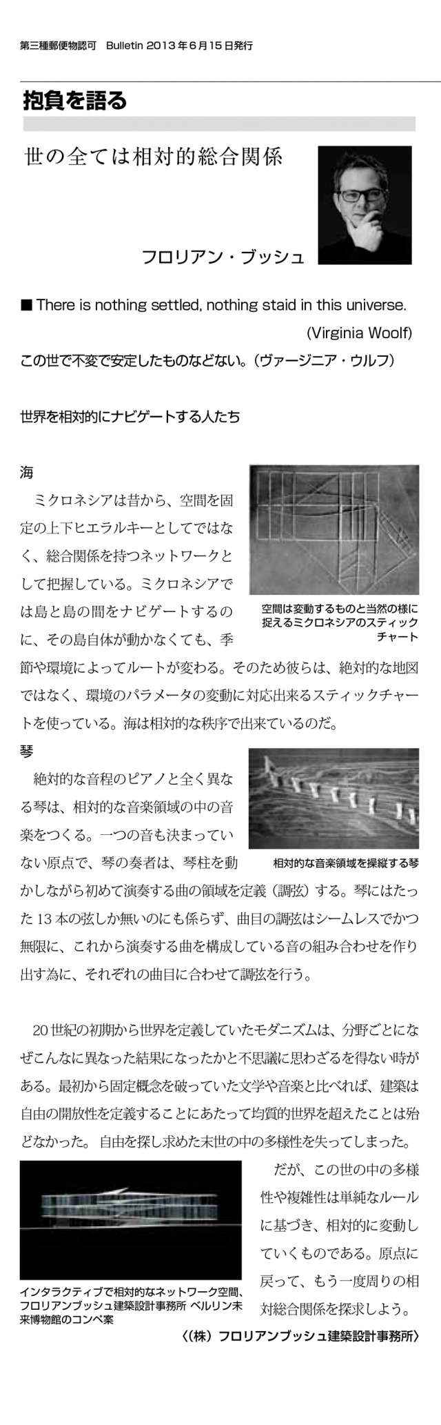 世界を相対的にナビゲートする人たち